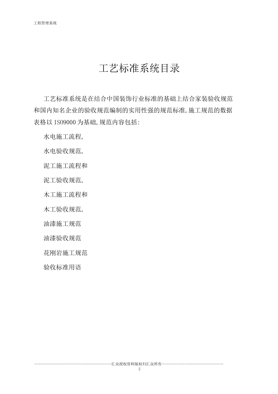 工艺手册(1112)_第2页