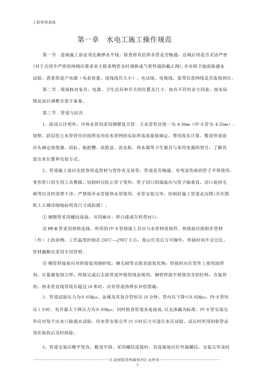 工艺手册(1112)_第3页