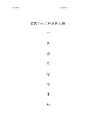 工艺手册(1112)