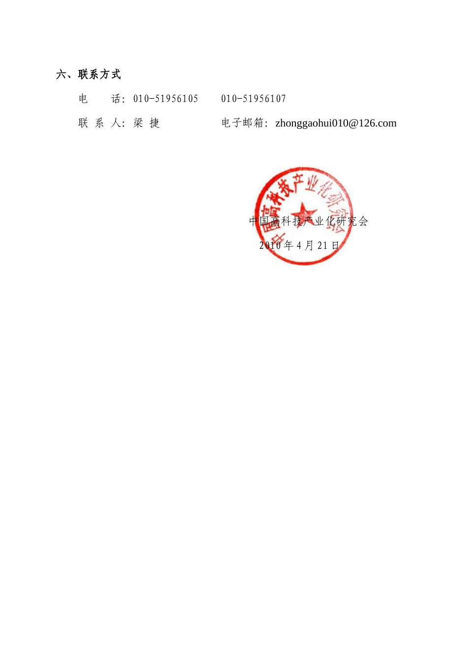 关于召开“全国转基因技术研究应用与安全管理高级研讨会”的通知_第3页