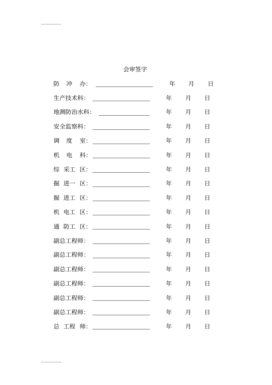 (整理)年矿井冲击地压事故应急救援演练方案_第3页