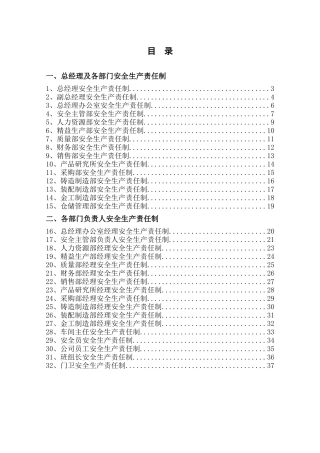 柴油机安全生产责任制