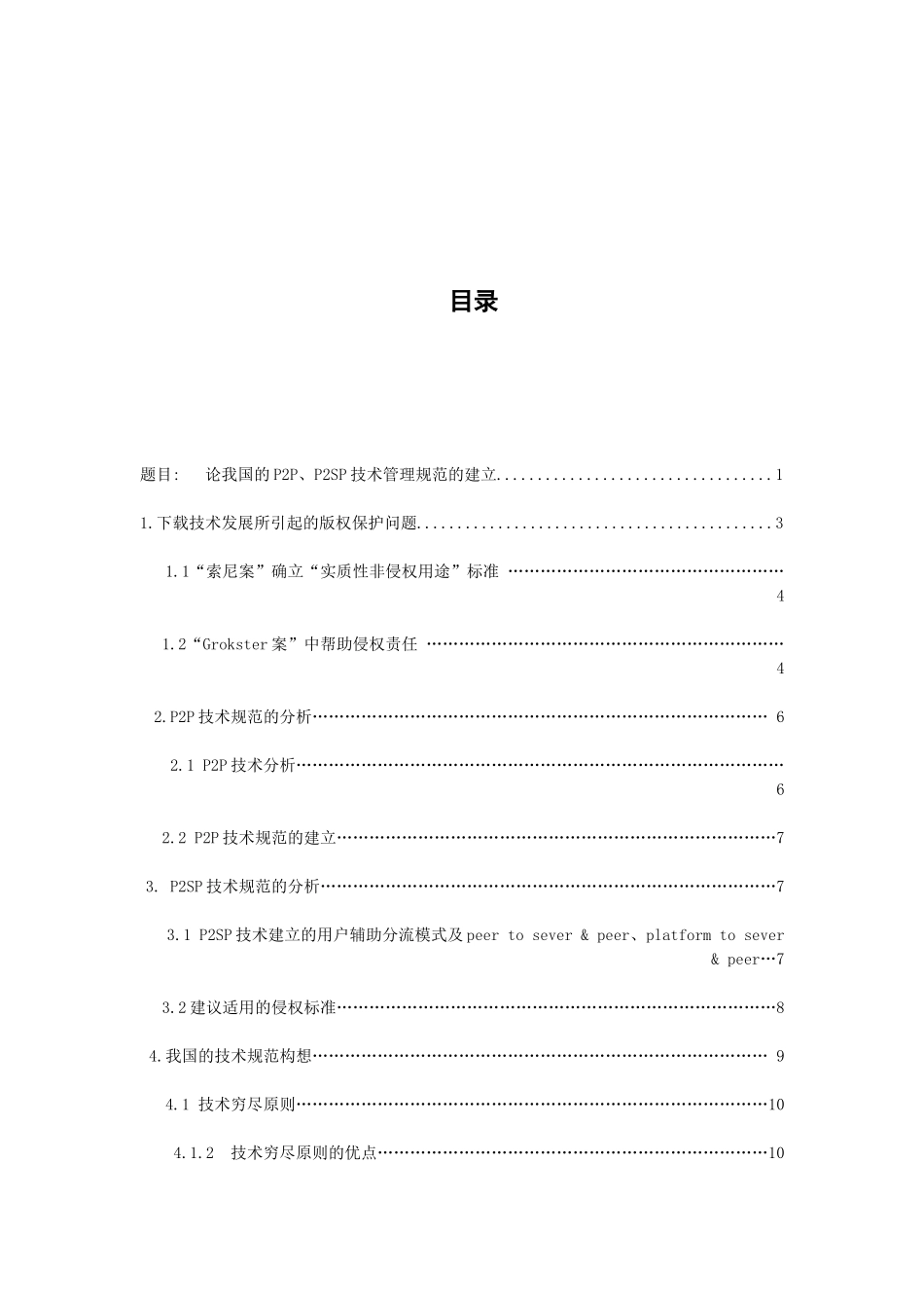 论我国的P2P、P2SP技术管理规范的建立_第3页