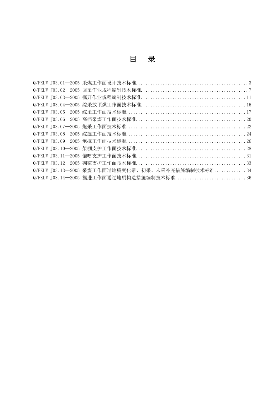 采掘技术标准_第2页