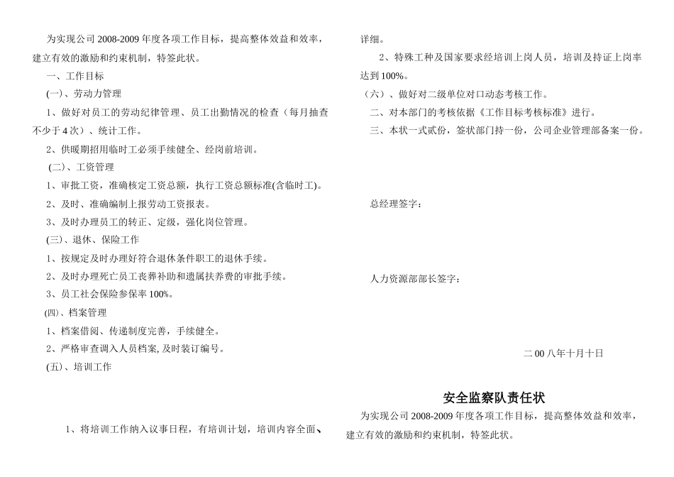 生产部门责任状_第2页