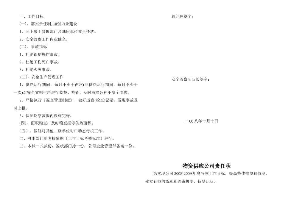 生产部门责任状_第3页