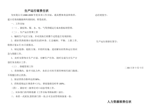 生产部门责任状