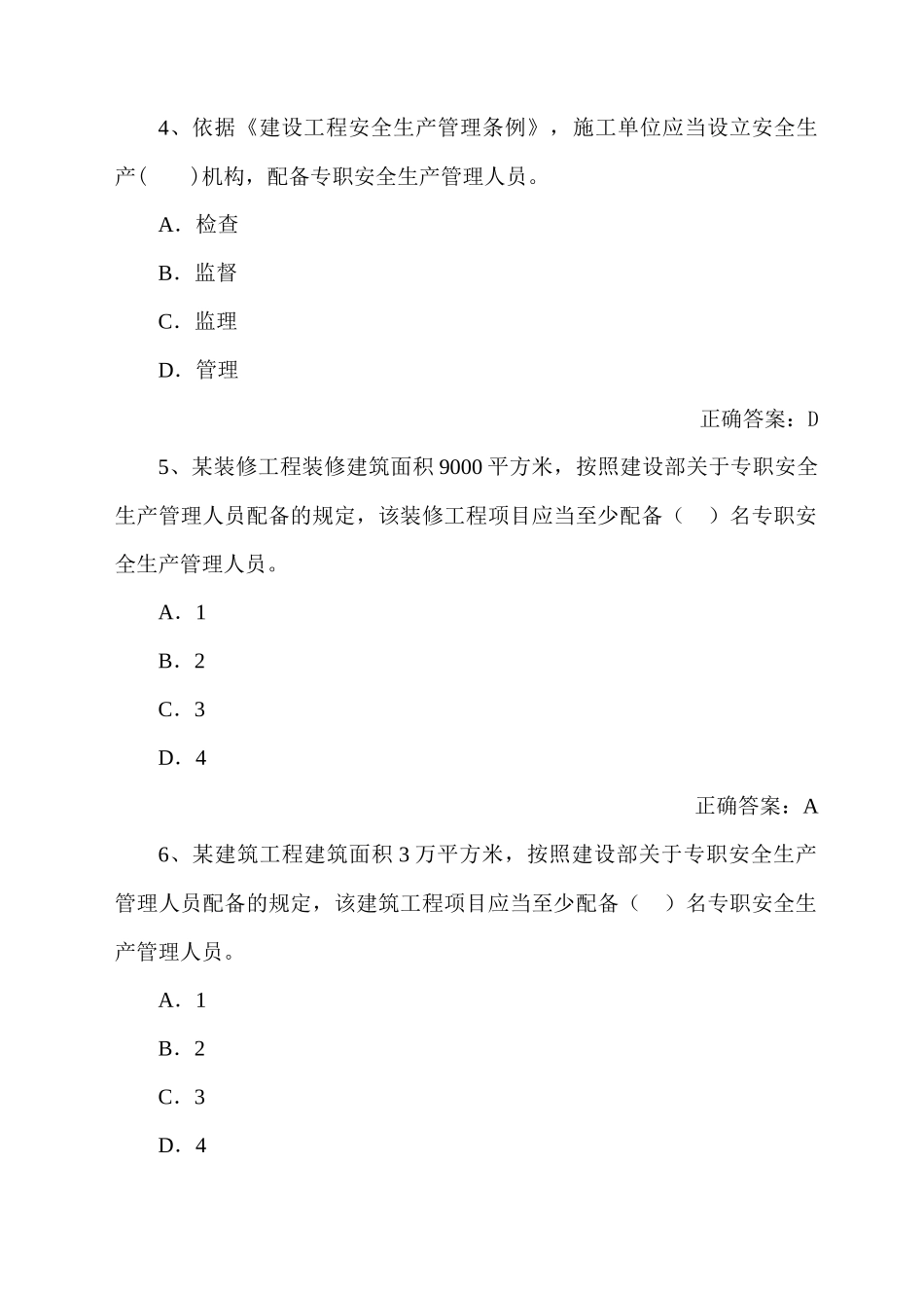 安全员考试试题_第2页