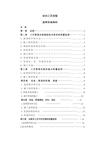 站内工艺安装监理实施细则(18页)