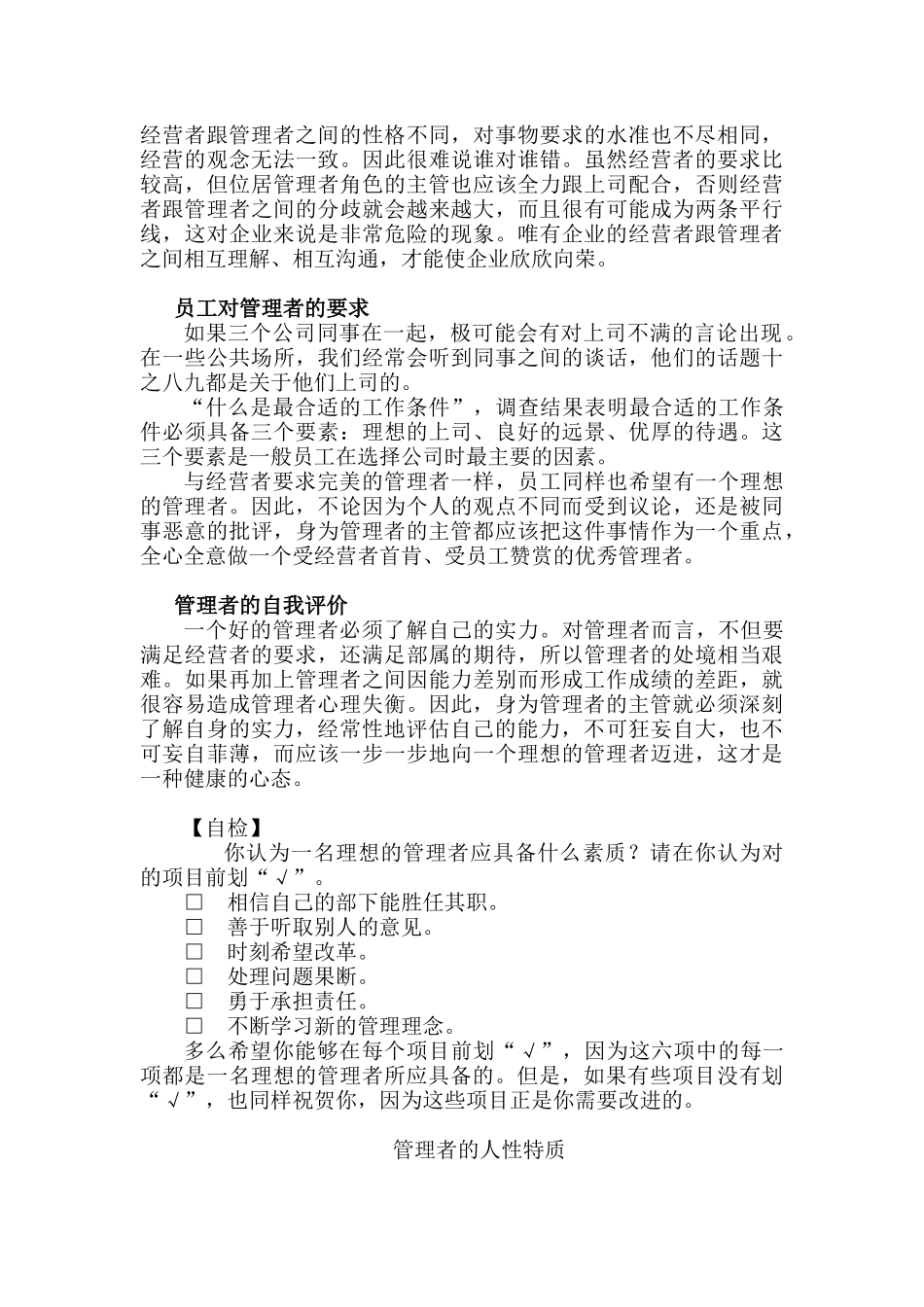 生产主管职业化训练教程0809_第3页