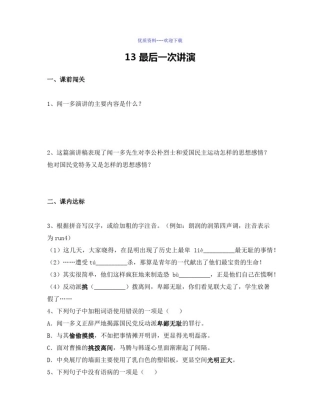 初中语文八年级下册-最后一次讲演-课时训练