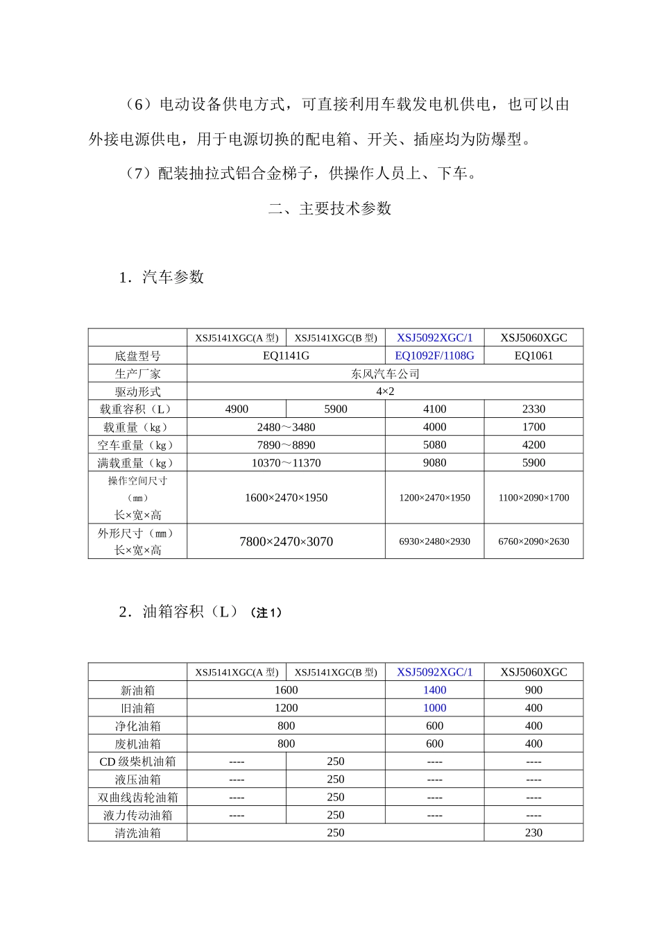 润滑油工程车技术要求_第3页