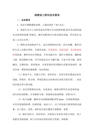 润滑油工程车技术要求