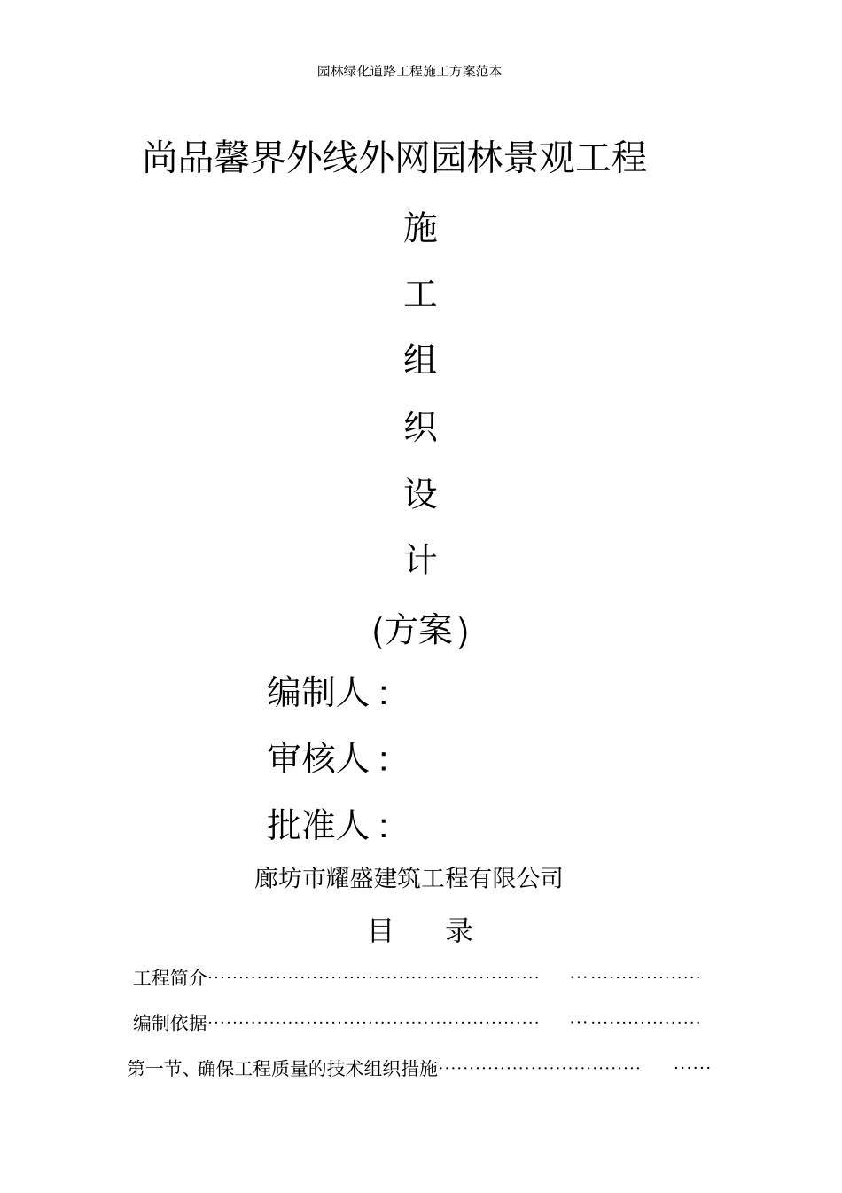 园林绿化道路工程施工方案范本_第1页