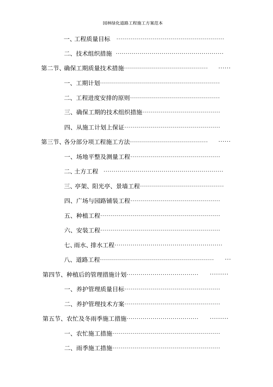 园林绿化道路工程施工方案范本_第2页