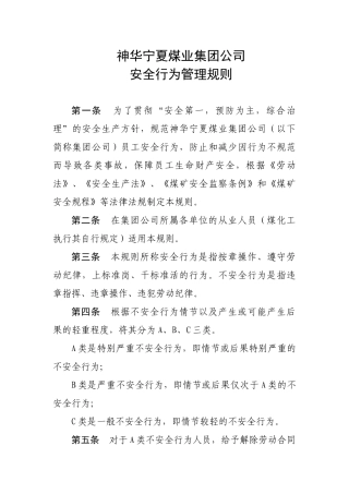 不安全行为规则