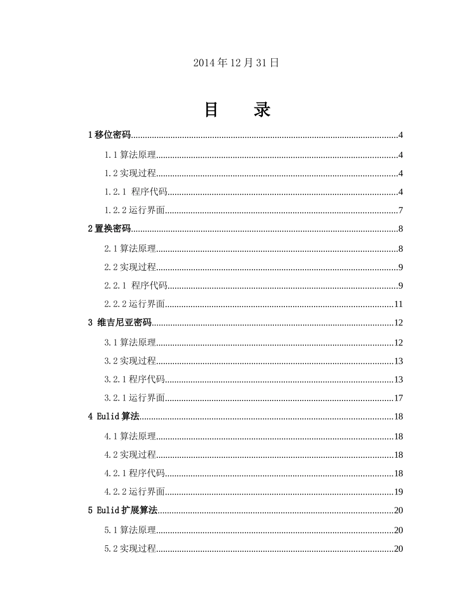 信息安全与密码学上机报告_第2页