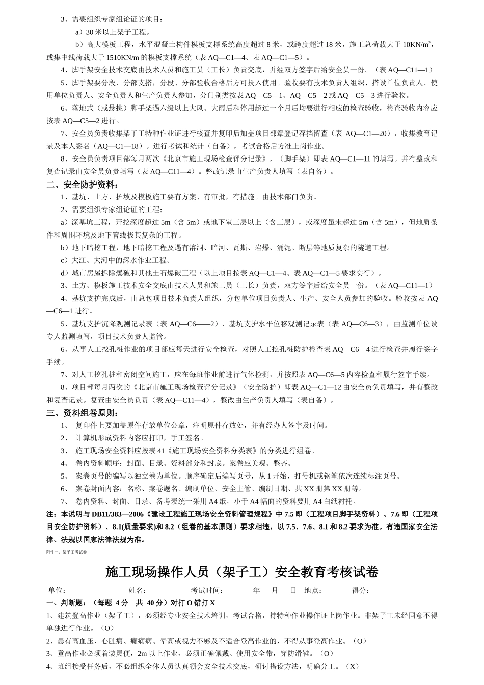 脚手架、安全防护资料目录_第2页