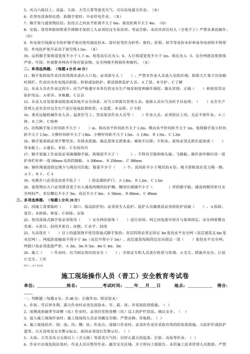 脚手架、安全防护资料目录_第3页