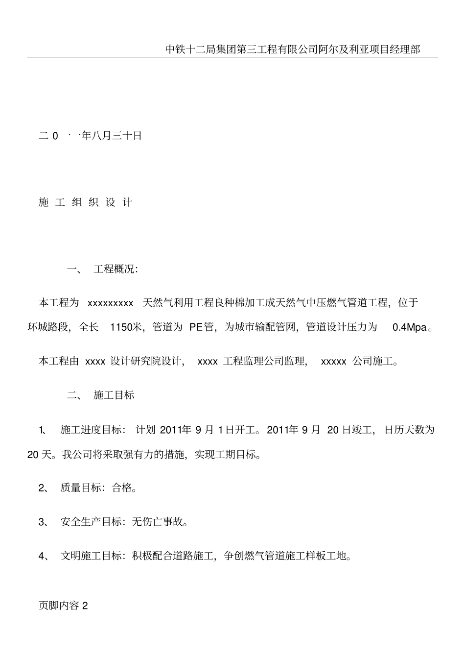 城市天然气中压管网施工组织设计_第2页