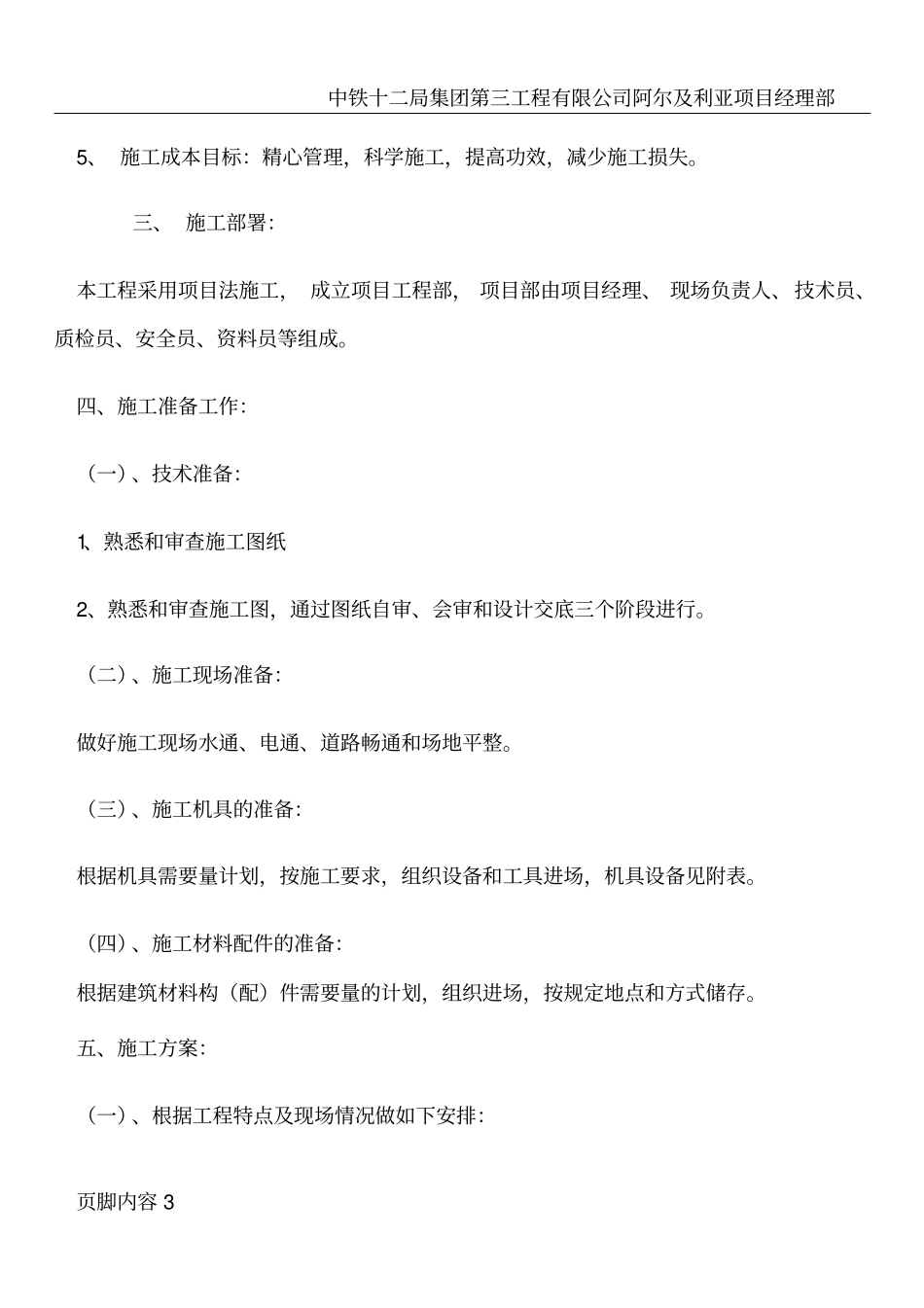 城市天然气中压管网施工组织设计_第3页