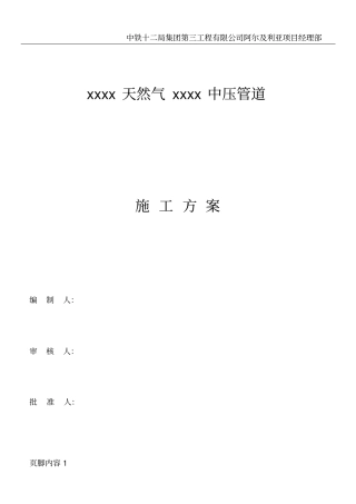 城市天然气中压管网施工组织设计