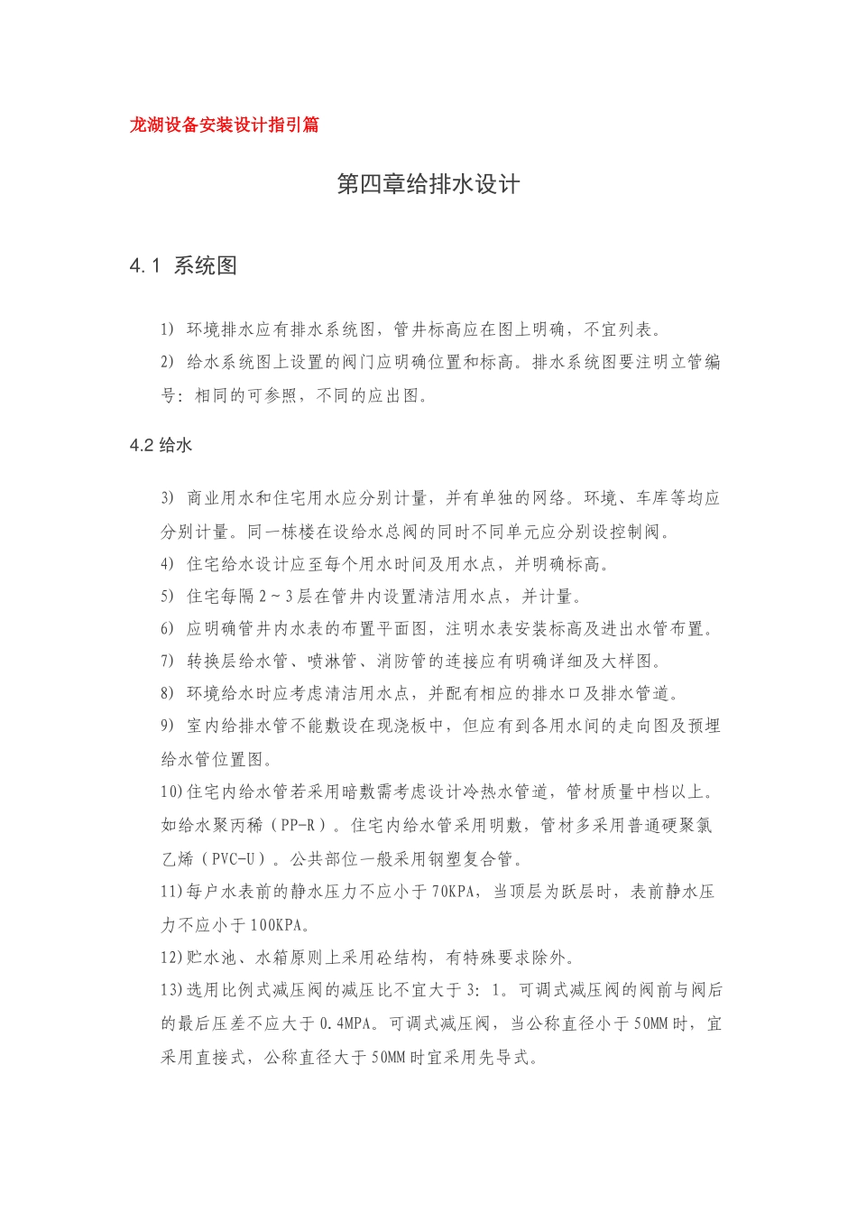 设备安装设计指引篇_第1页