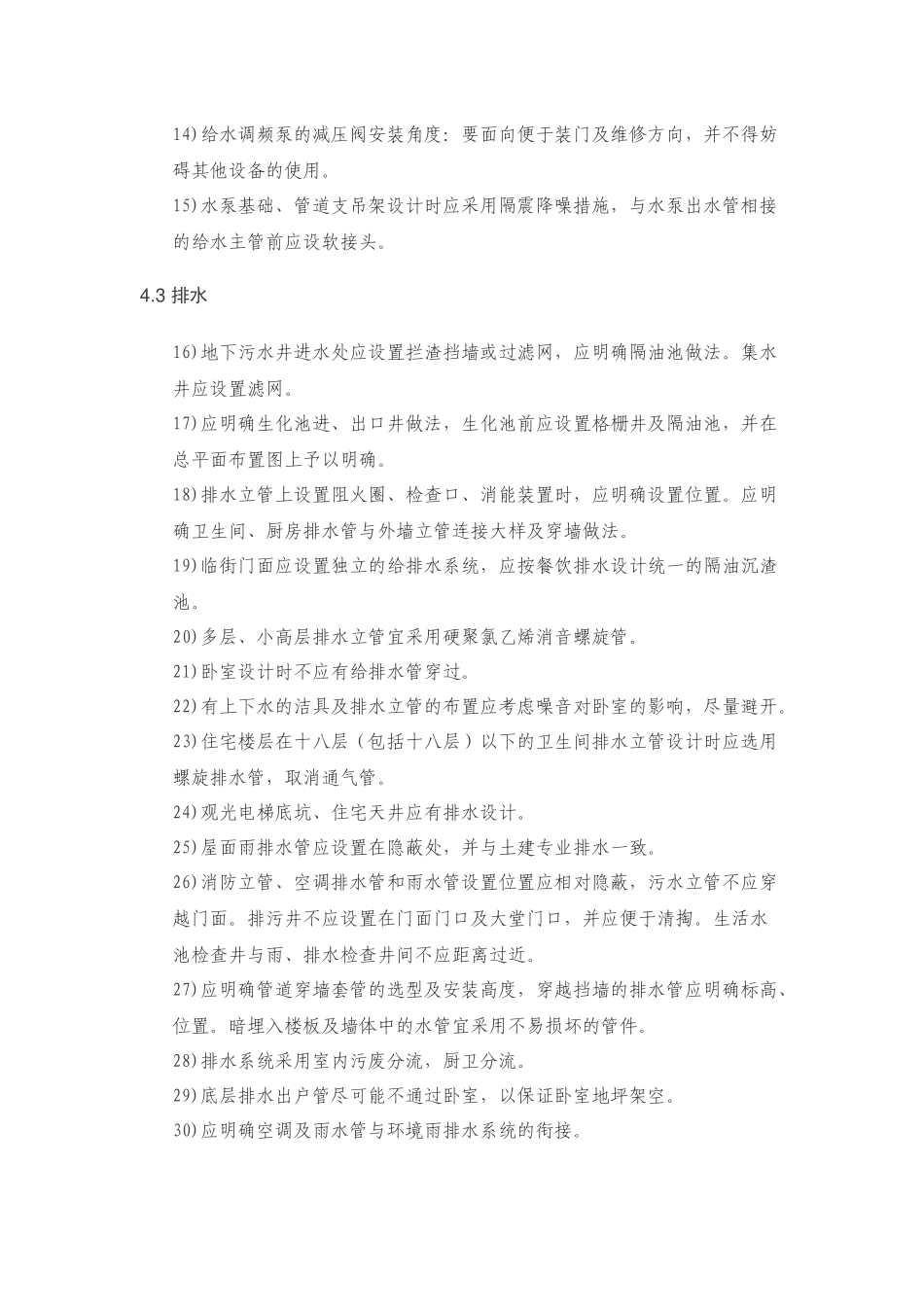 设备安装设计指引篇_第2页