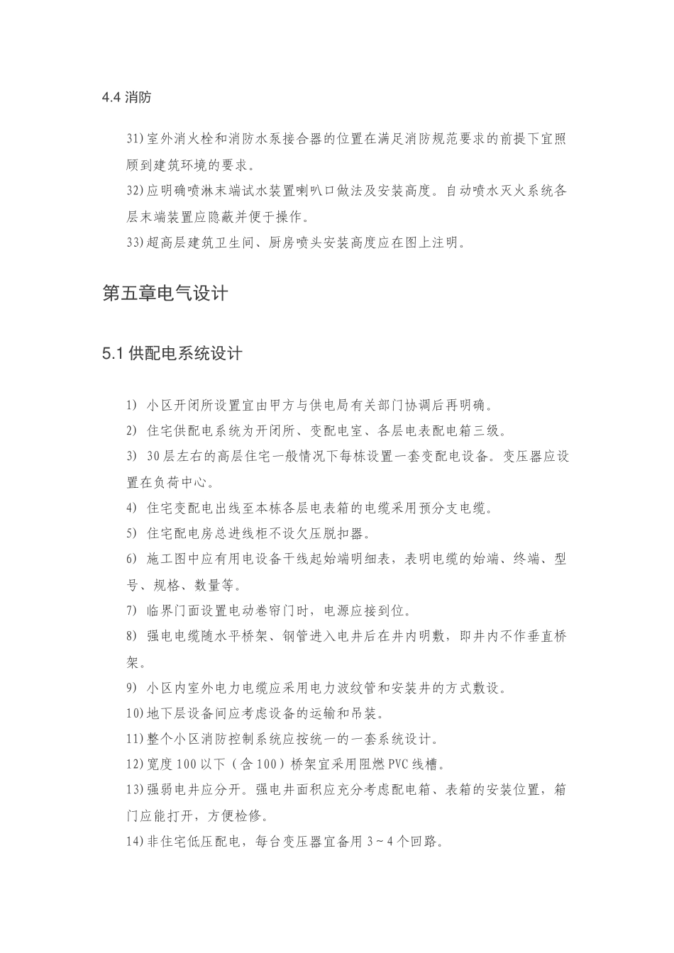 设备安装设计指引篇_第3页