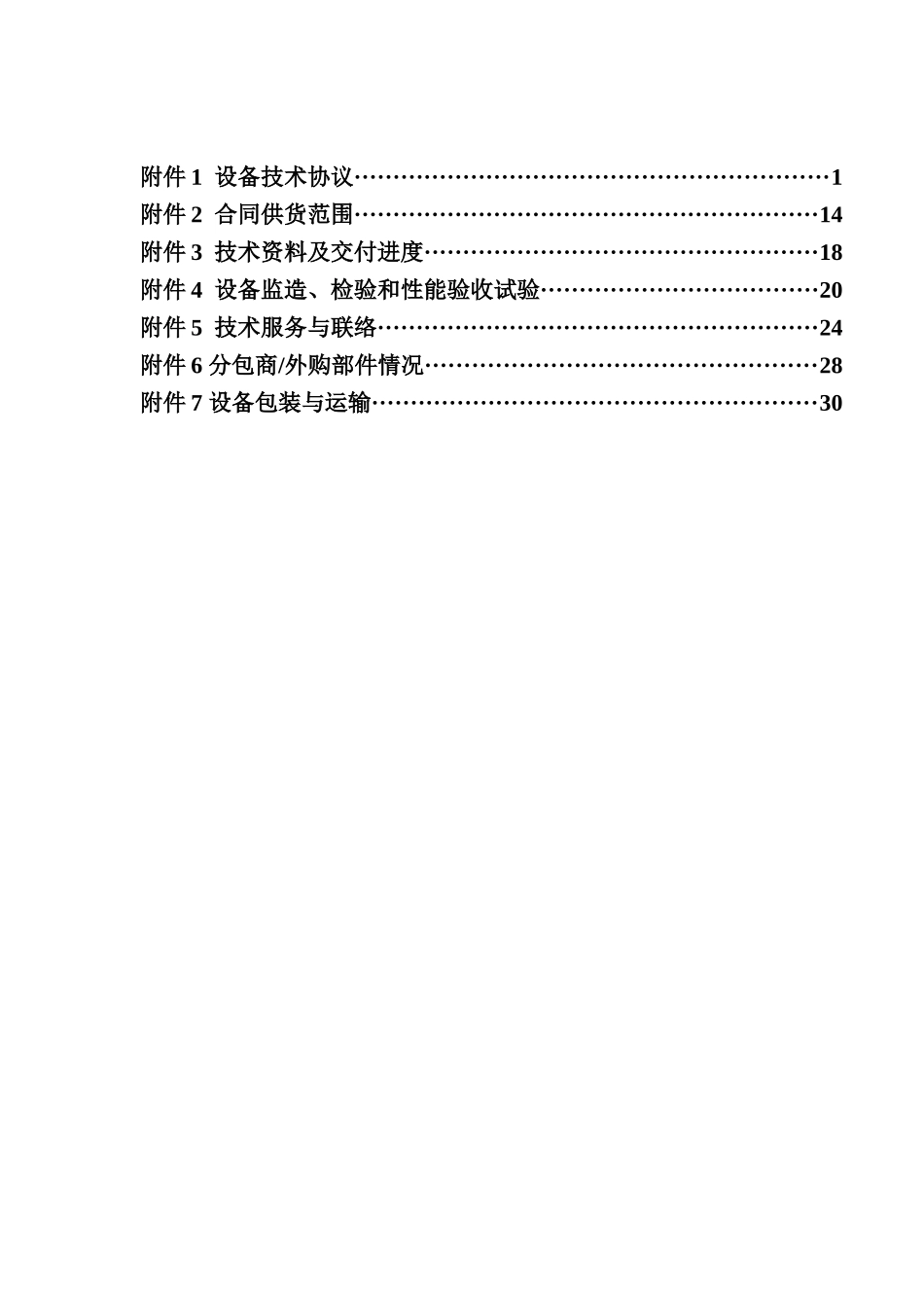 压缩空气后处理设备技术协议_第2页