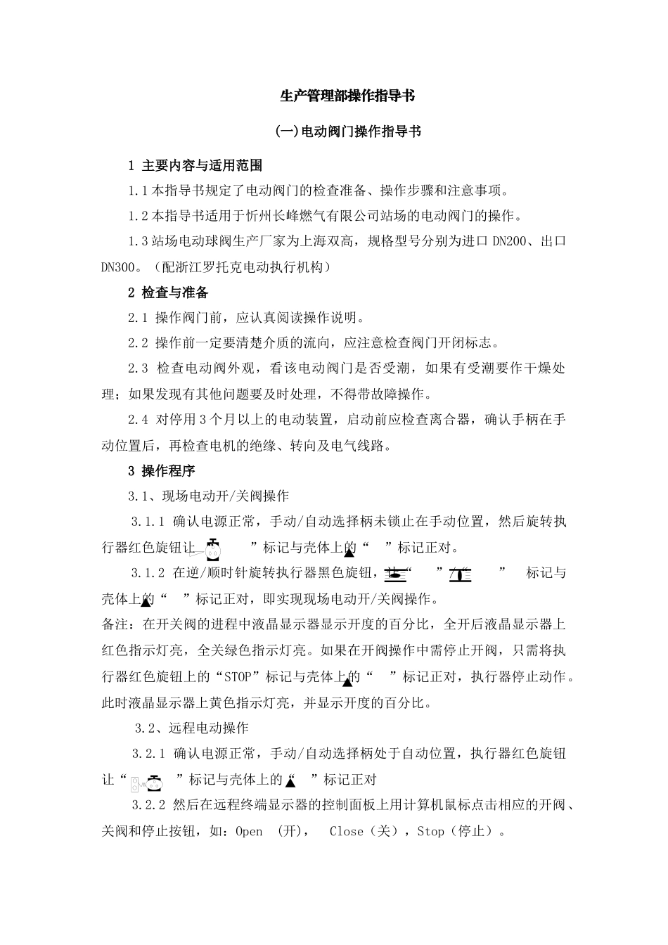 天然气生产管理部操作指导书_第1页