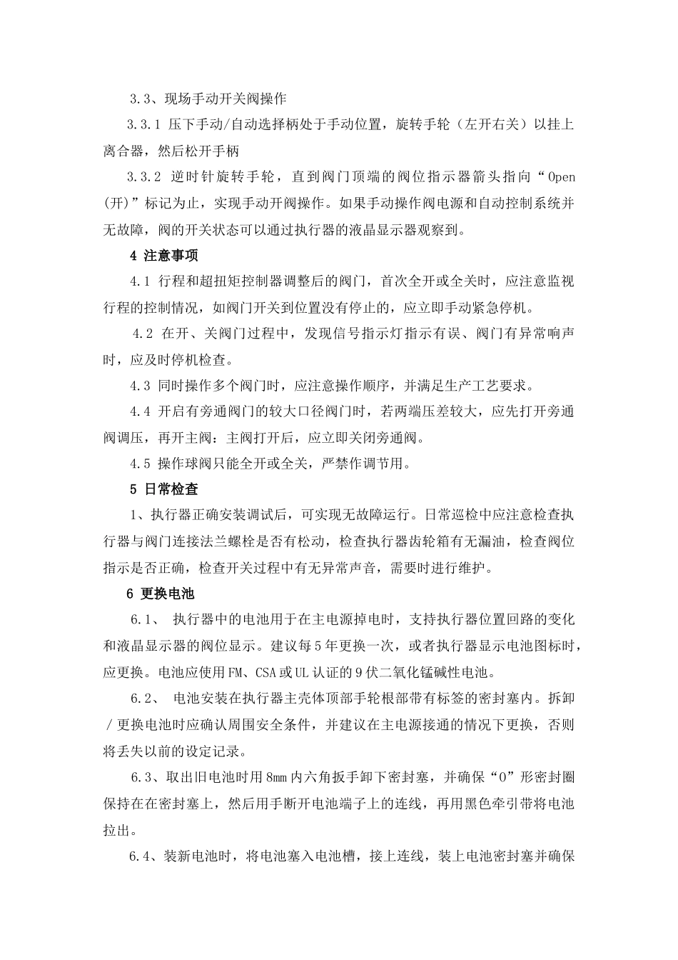 天然气生产管理部操作指导书_第2页