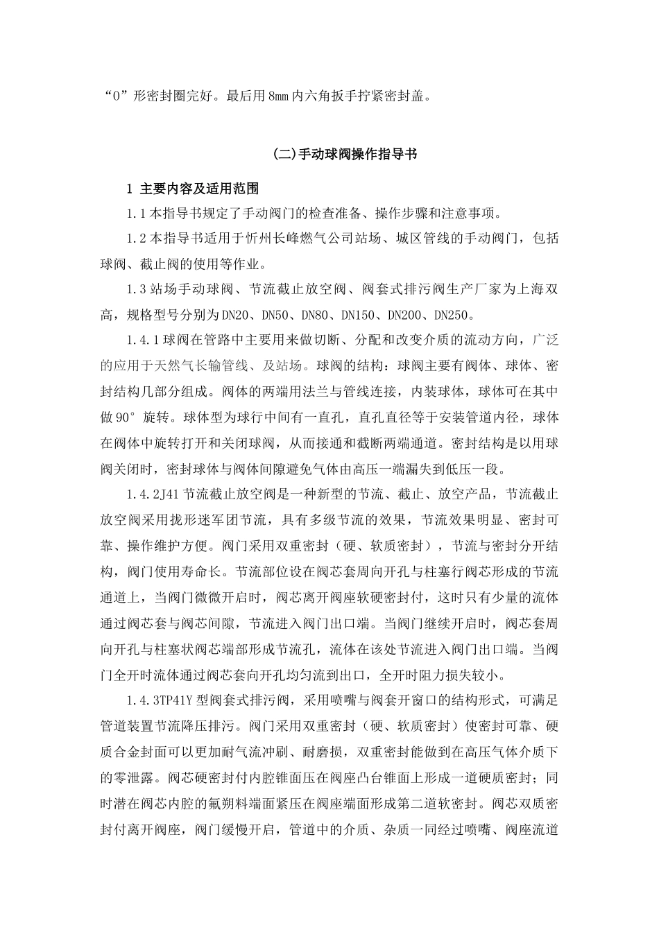 天然气生产管理部操作指导书_第3页