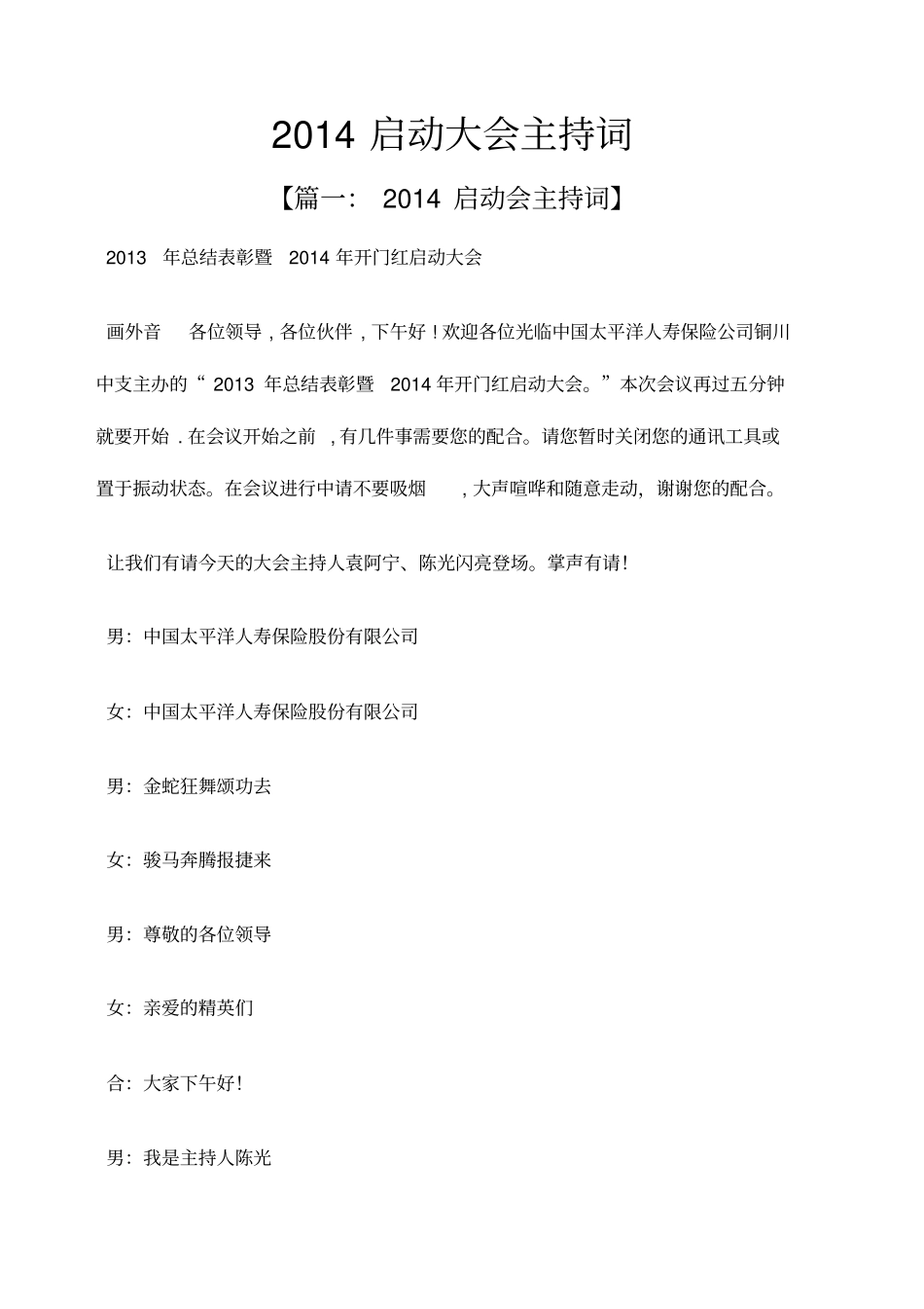 启动大会主持词_第1页