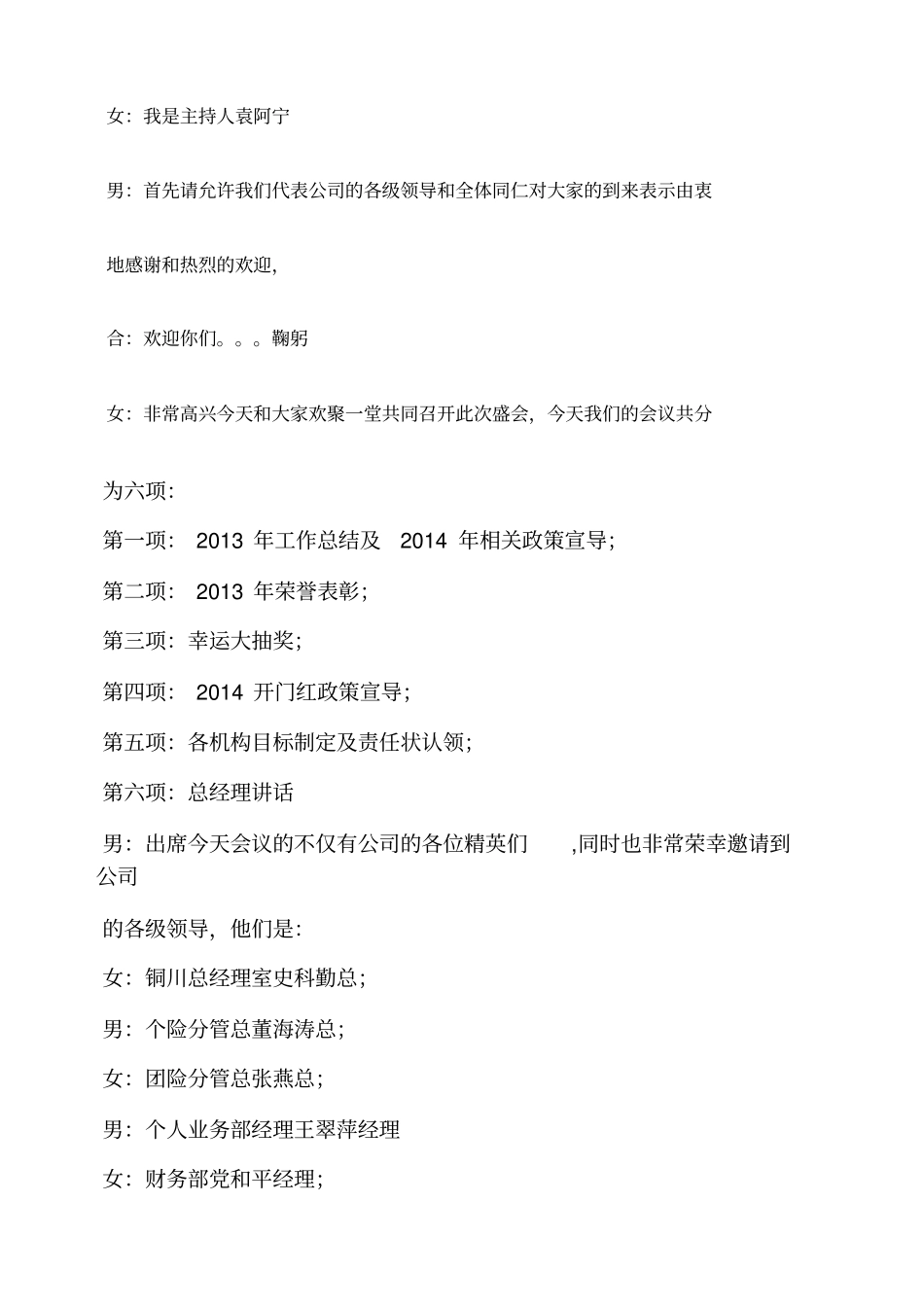 启动大会主持词_第2页