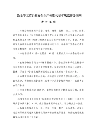 步峰安全生产标准化自评情况评分与扣分项目汇总