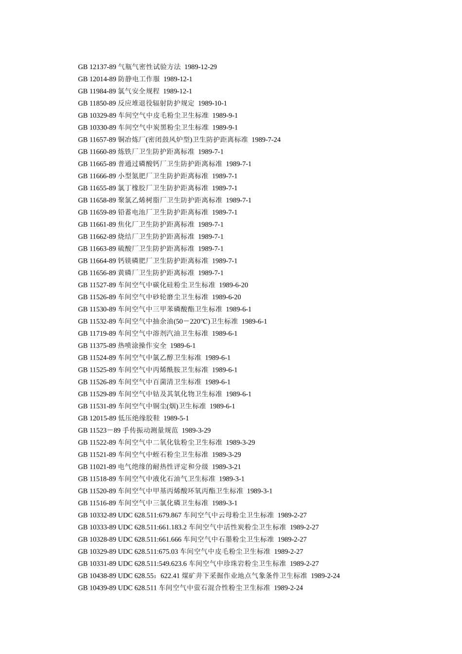 职业安全健康标准目录_第3页