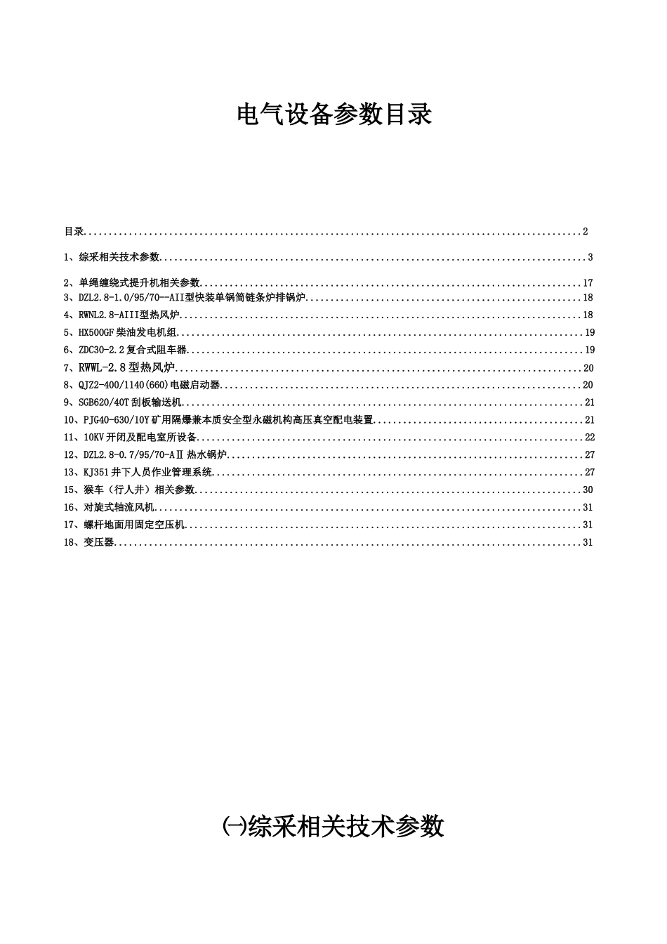 益晟机电设备技术参数_第2页