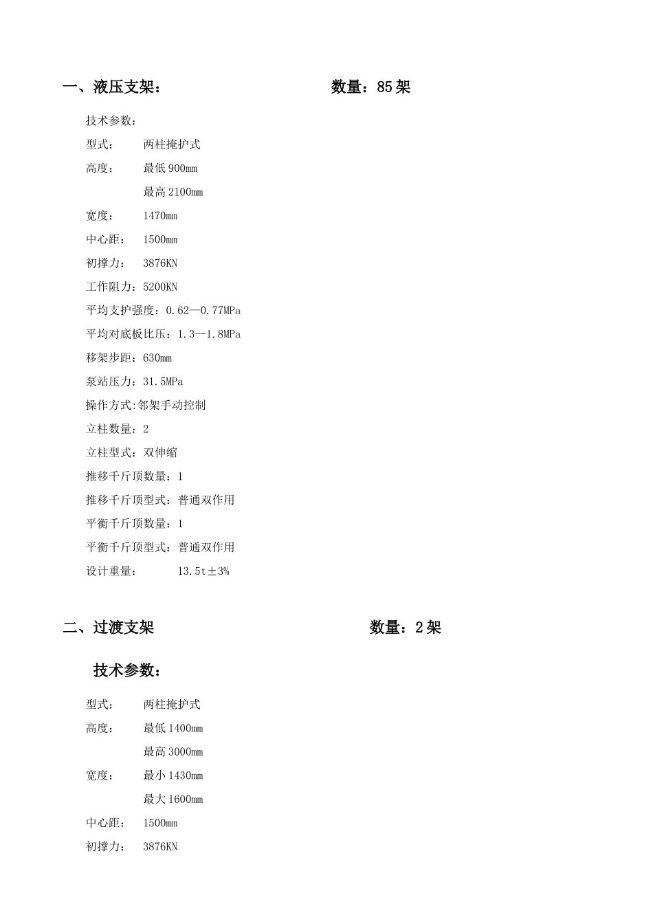 益晟机电设备技术参数_第3页