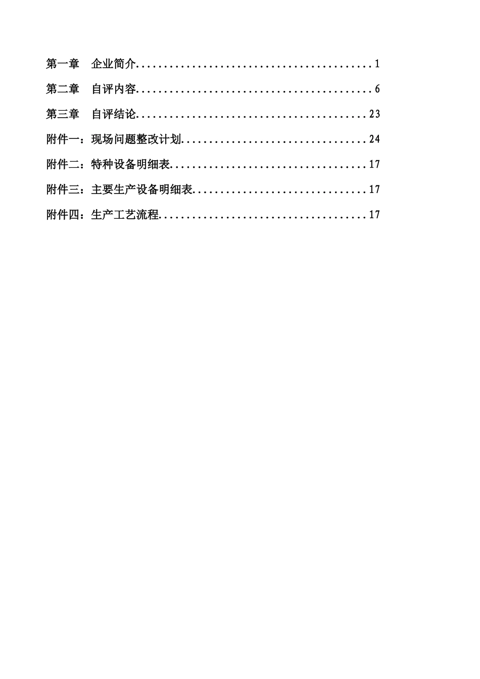 某股份公司安全生产标准化自评报告_第2页