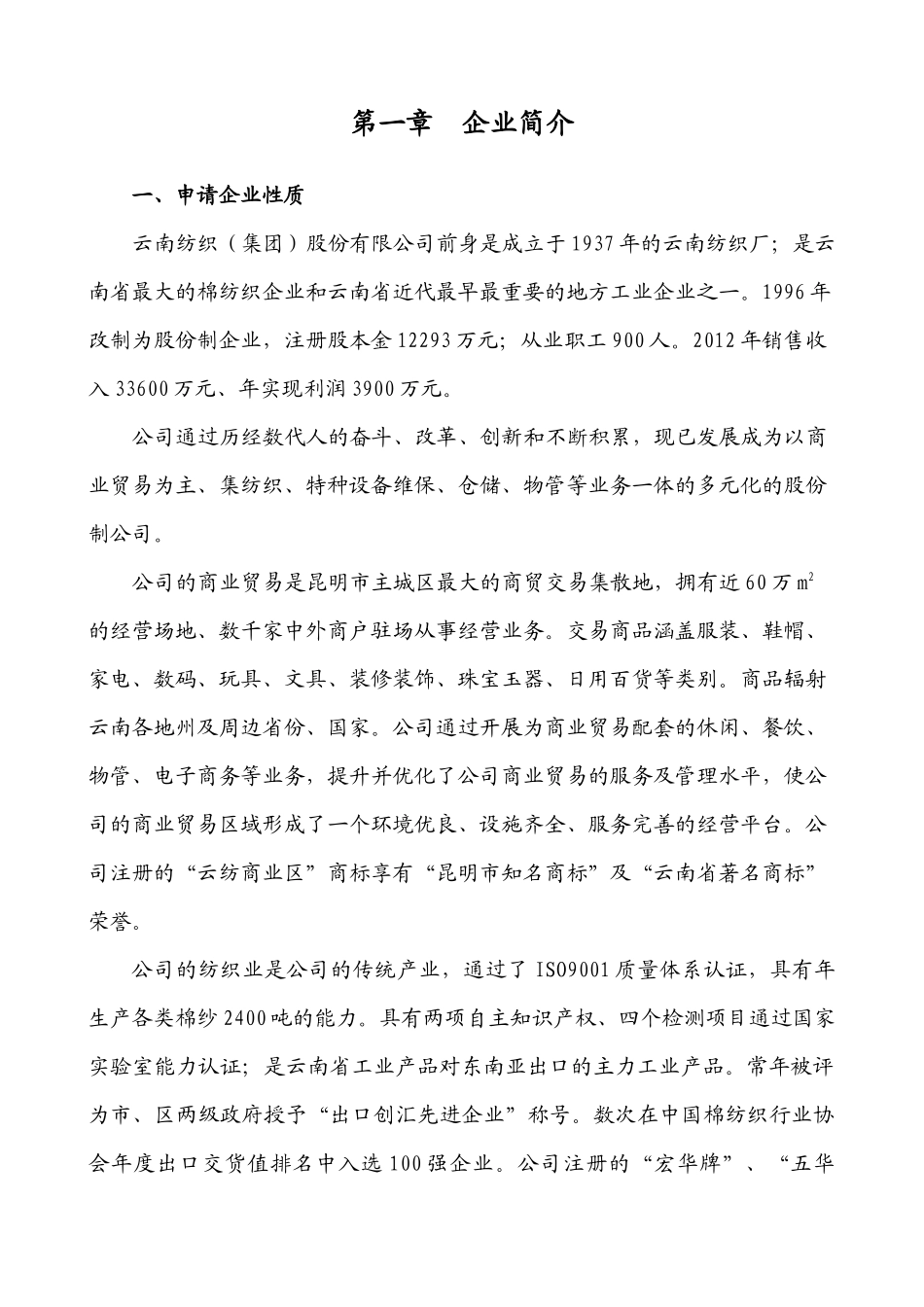 某股份公司安全生产标准化自评报告_第3页
