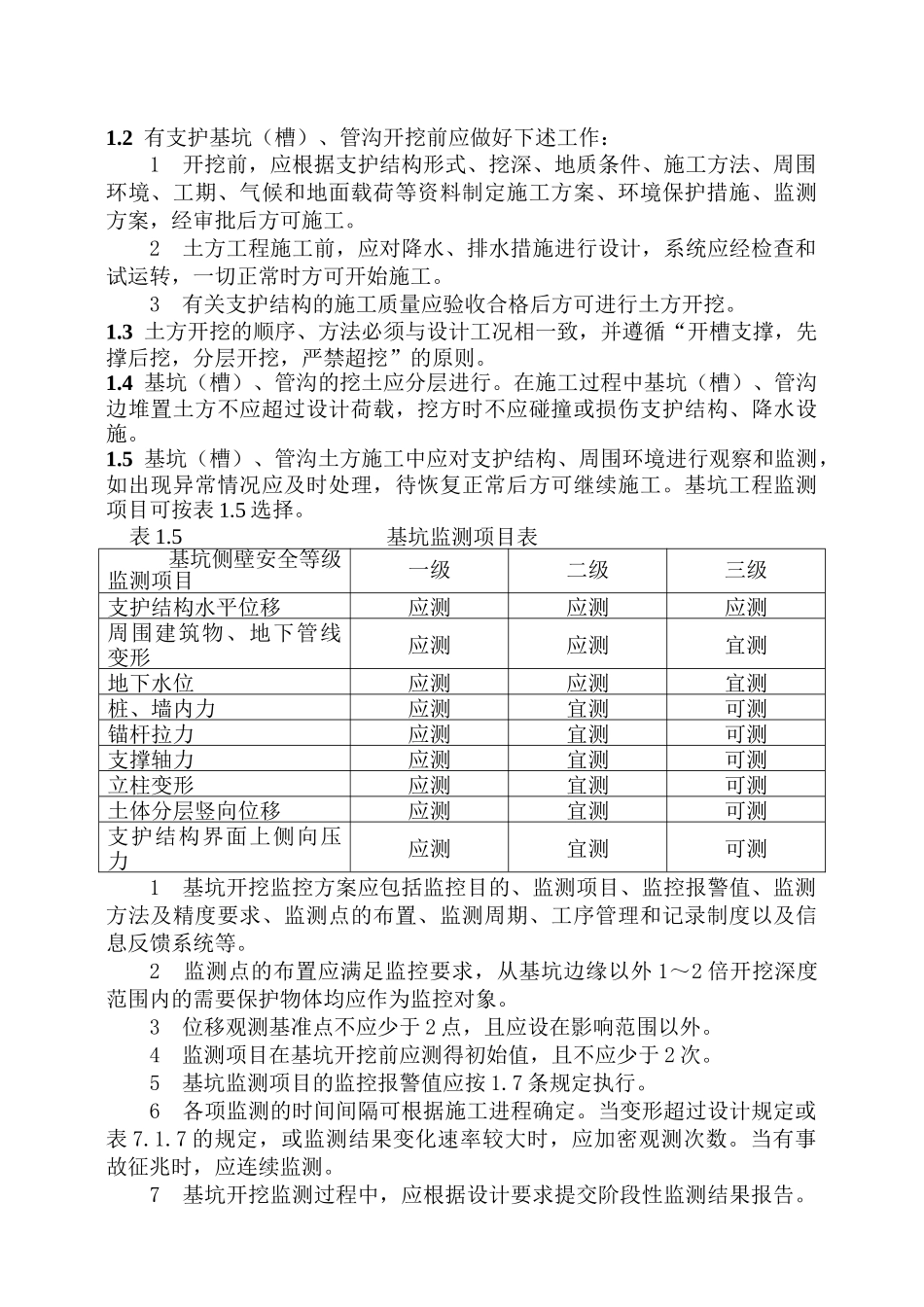 排桩墙支护工程技术标准_第2页