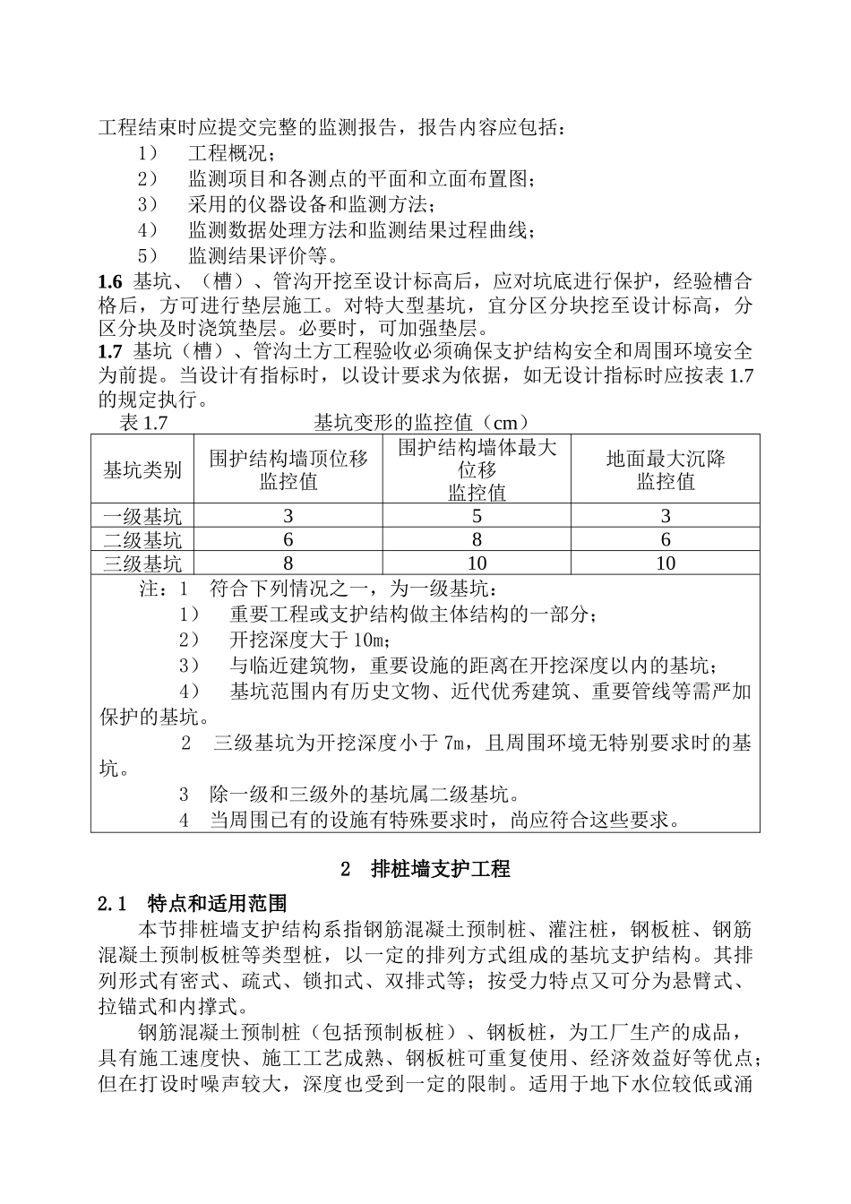 排桩墙支护工程技术标准_第3页