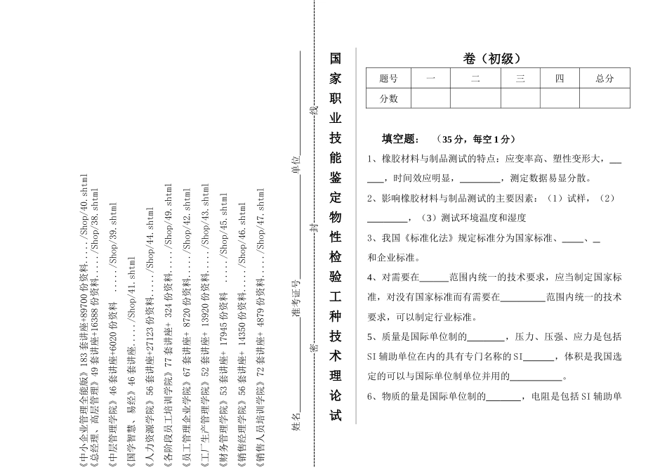 物性检验工种技术理论考试_第1页