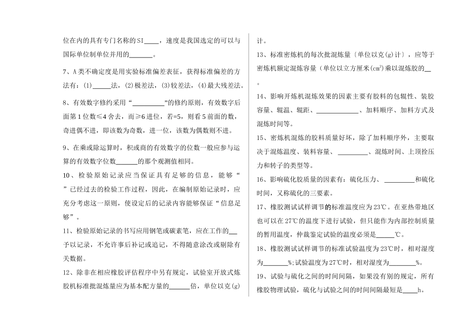 物性检验工种技术理论考试_第2页