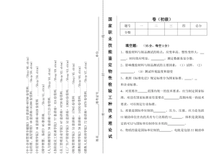 物性检验工种技术理论考试