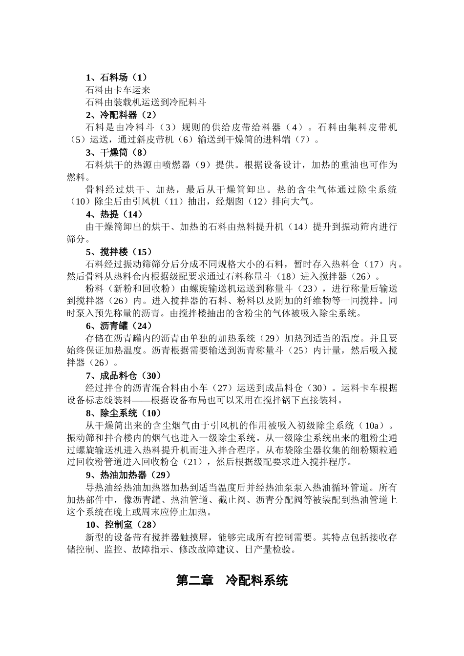 沥青拌合楼搅拌设备西筑用户培训教材_第2页