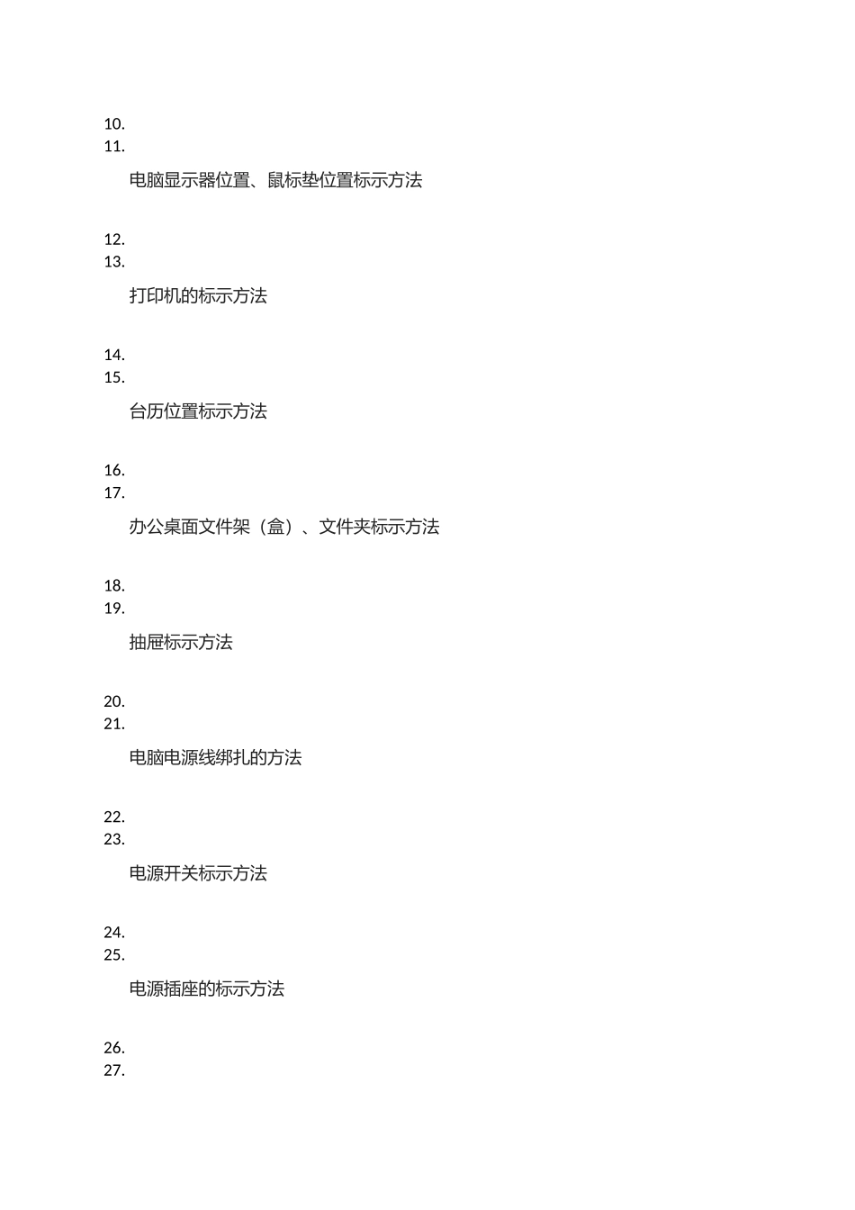 全面的办公室5S可视化标准概述(X 42页)_第2页