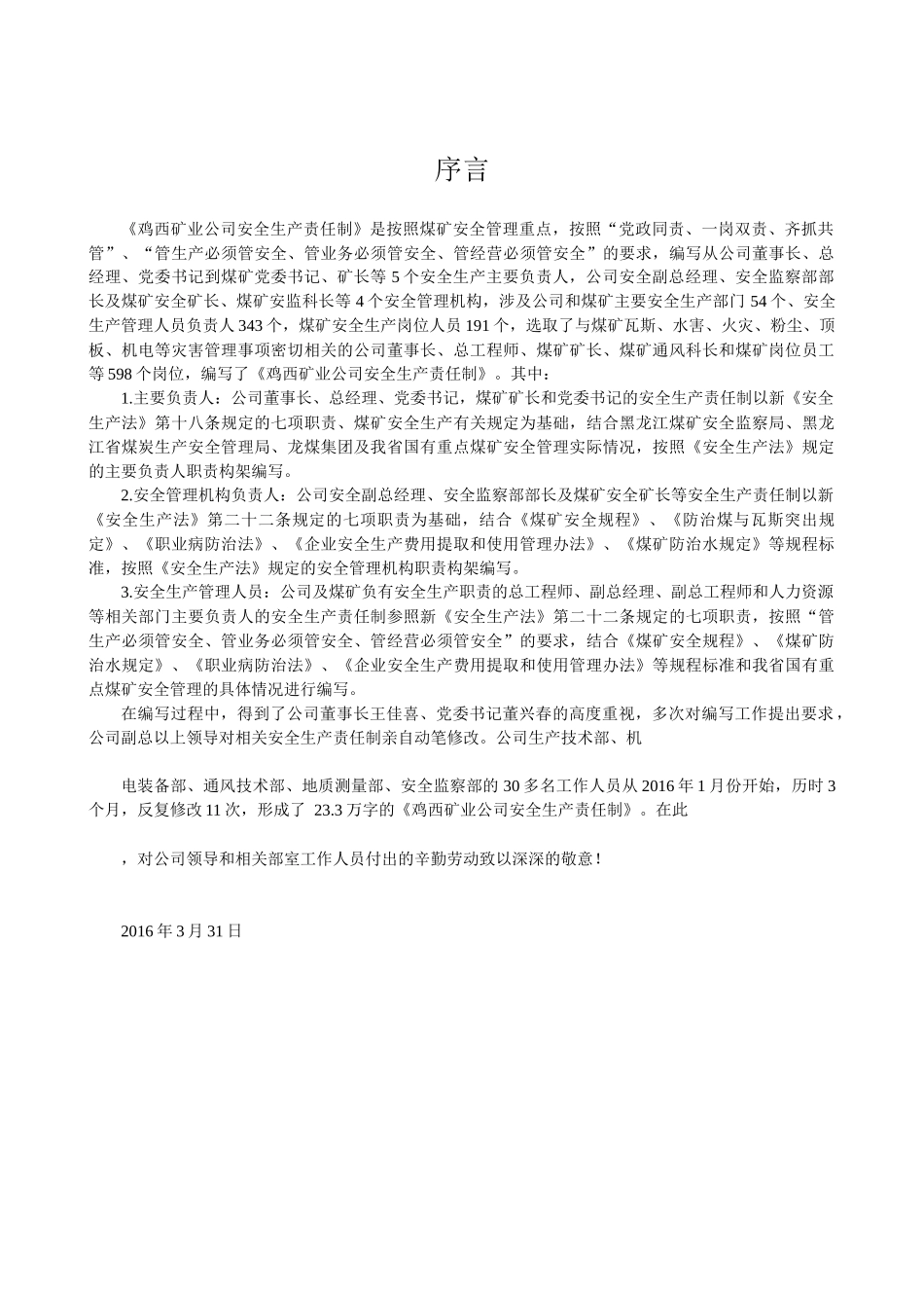 公司各级干部安全生产责任制(总)_第2页