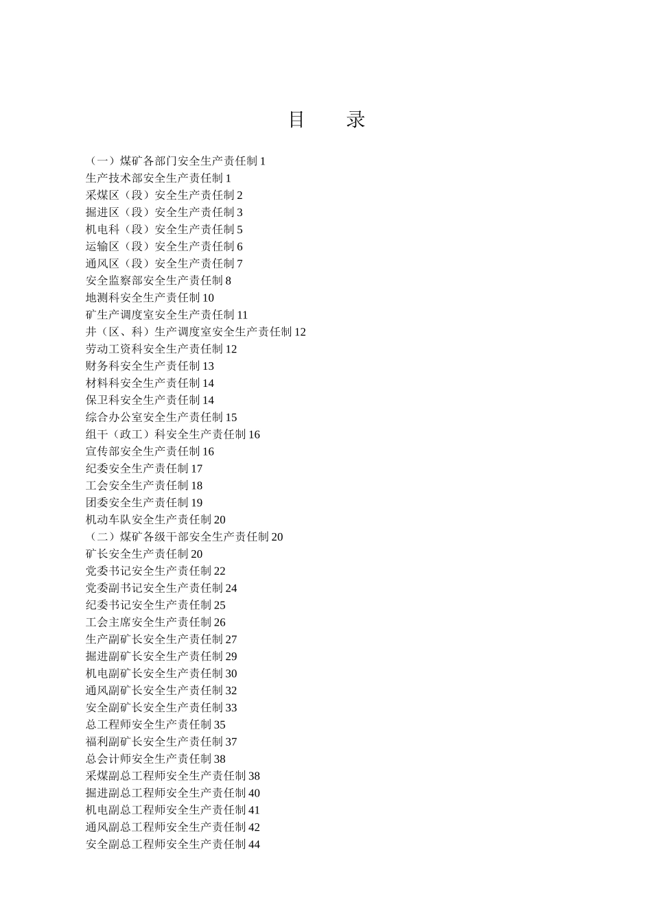 公司各级干部安全生产责任制(总)_第3页